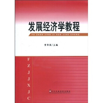 �l(f��)չ��(j��ng)���W(xu��)�̳�